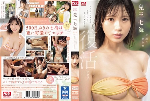 [中文字幕]SONE-217 伝説の美少女 兒玉七海 復活デビュー～わたしが本当にヤリたかった3つのSEX.jpg